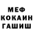 МЕФ кристаллы Nazar Zhan